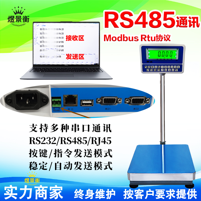 100公斤台秤带RS485MODBUS RTU协议电子秤对接PLC系统