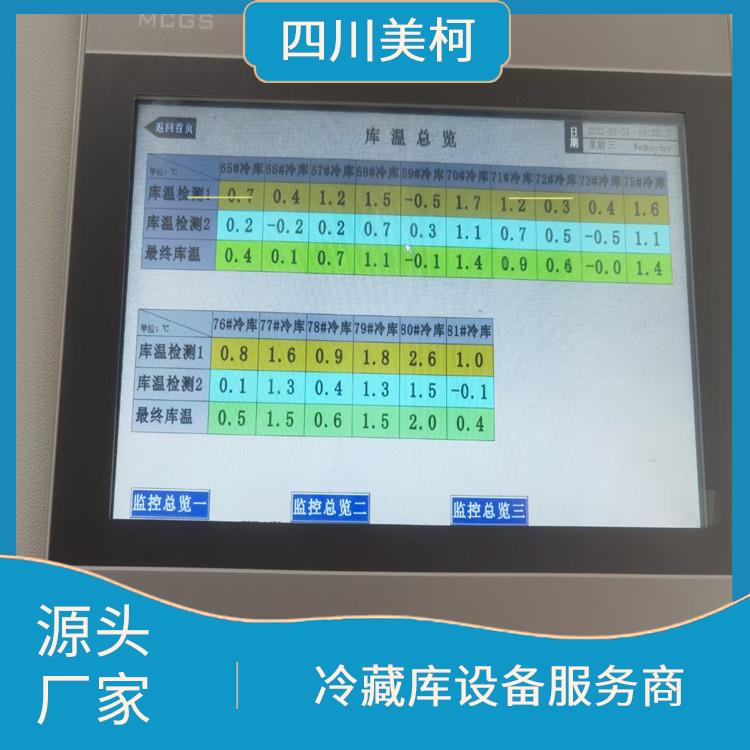 犍為凍庫壓縮機 宜賓冷藏冷凍庫安裝 設計方案