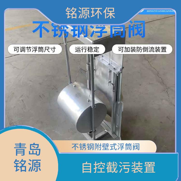 浮筒式自控限流阀控源截污费用 自控截污装置