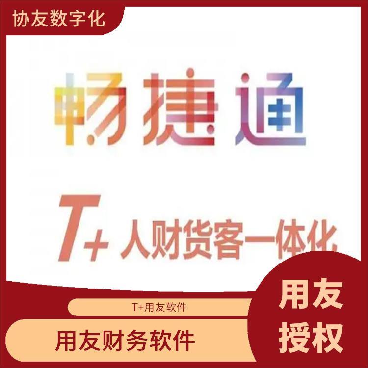 暢捷通工作臺 杭州簡單的用友 用友浙江服務(wù)中心