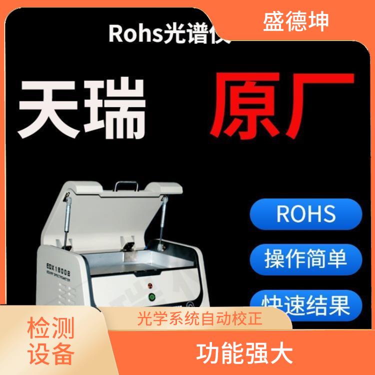 ROHS有害物质测试仪厂家 即开即用 使用度高 重复性好