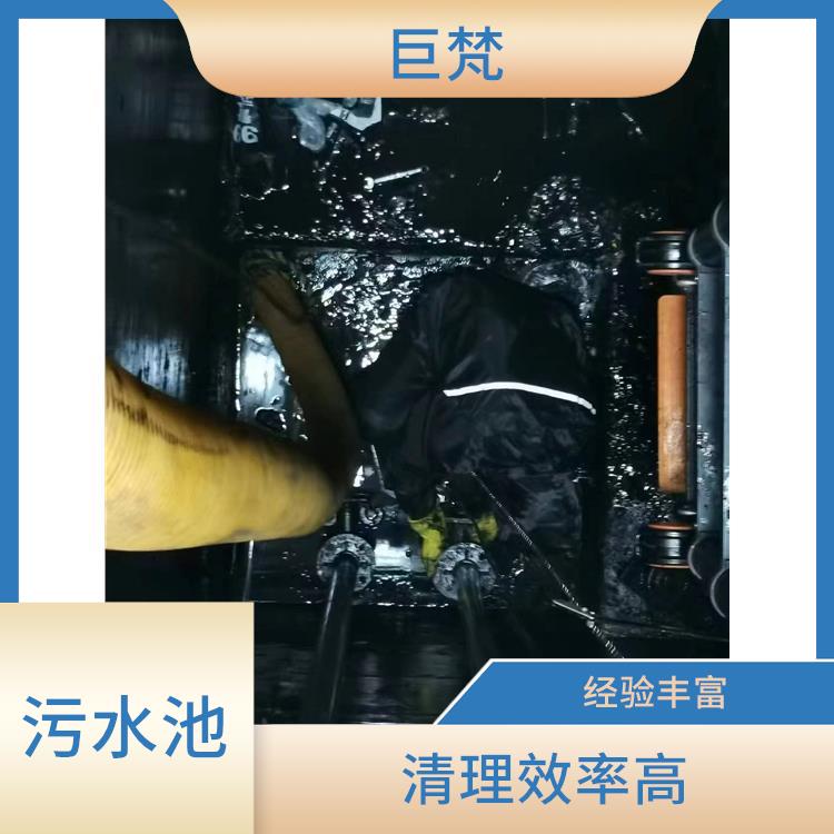 闵行区污水池清理 清理效率高 青浦区污水池清理公司