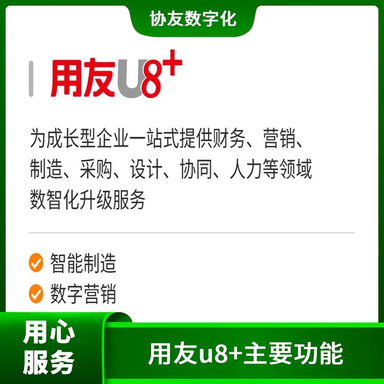 --用友浙江服務(wù)中心 用友U8+杭州代理商 浙江免費