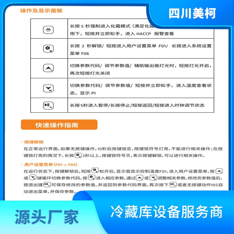 犍为双温库建造 青川烘干冷链安装 设计方案