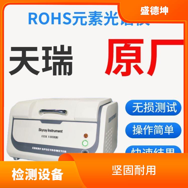 环保ROHS测试仪厂家 坚固耐用 可直接分析