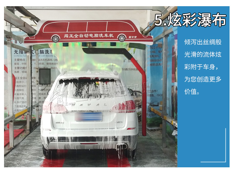 無接觸式全自動電腦洗車機