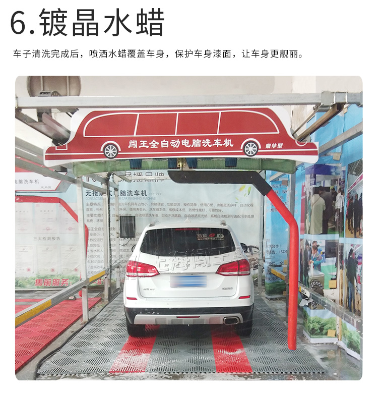 無接觸式全自動電腦洗車機