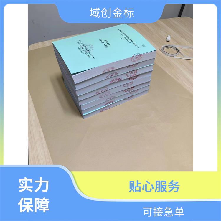 成都代写代做标书 一站式服务 成都标书制作公司—域创金标