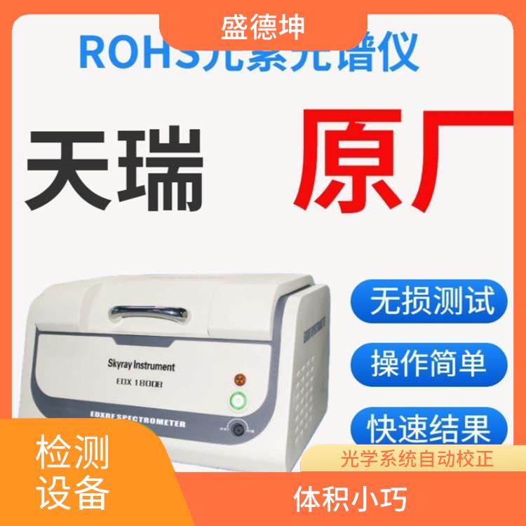 ROHS環(huán)**析儀 EDX1800B 光學(xué)系統(tǒng)自動(dòng)校正