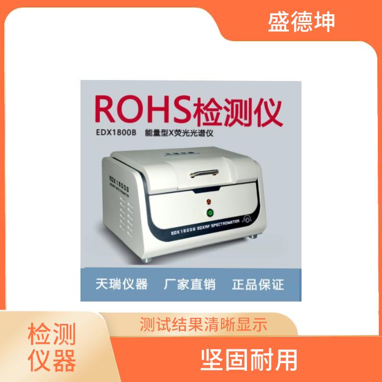 环保ROHS分析仪厂家 功能强大 光谱或波峰强度