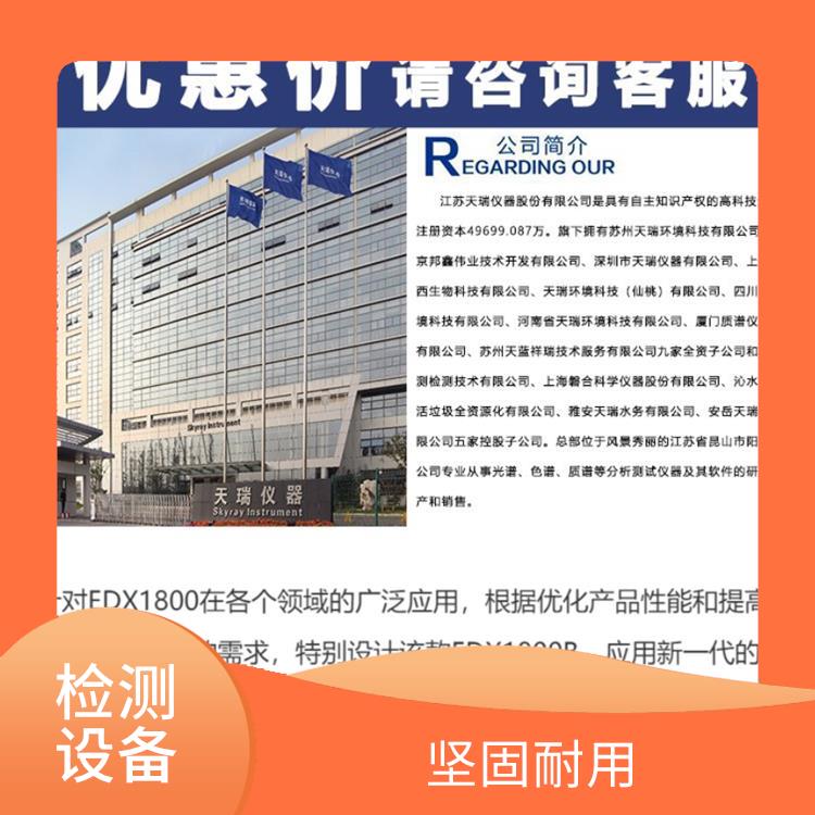 ROHS设备厂家 坚固耐用 光学系统自动校正