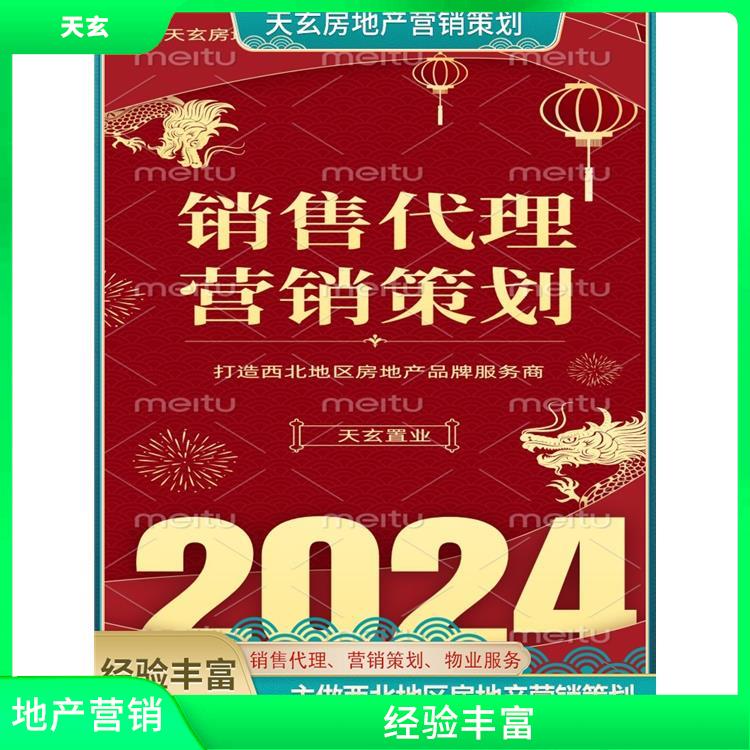 榆阳区房地产营销策划联系电话 全产业链服务 天玄置业