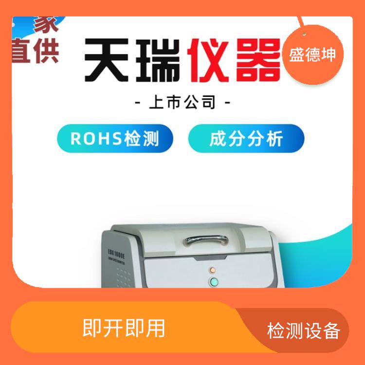 ROHS无卤检测仪厂家 坚固耐用 光学系统自动校正