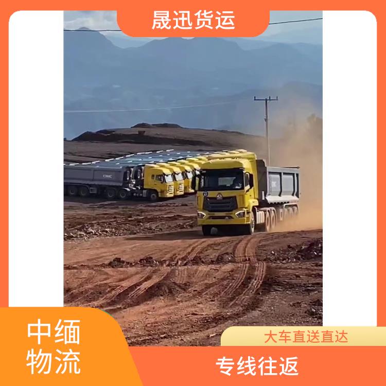中国至缅甸跨境运输公司 专线直达双向往返 可上门取件