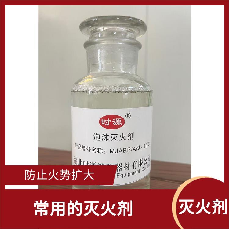 常温低温环保型水成膜消防泡沫灭火剂怎么买 有效隔离空气和火源