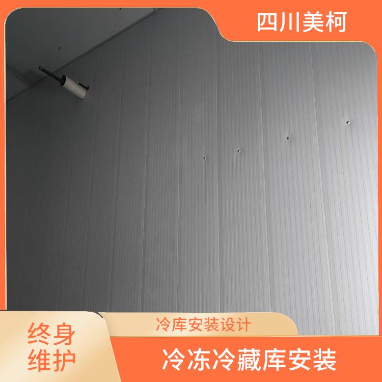 长宁冷藏库安装 南部小型冻库设备 方案预算