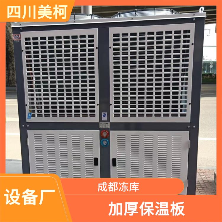 雅安冷凍庫設(shè)備 宣漢凍庫保溫板設(shè)備 農(nóng)產(chǎn)品基地