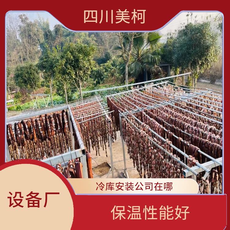 渠縣凍庫保溫板 達(dá)縣凍肉冷庫設(shè)備 采摘園