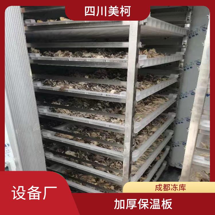 天全凍庫設(shè)備 萬源冷鏈凍庫安裝 農(nóng)產(chǎn)品基地