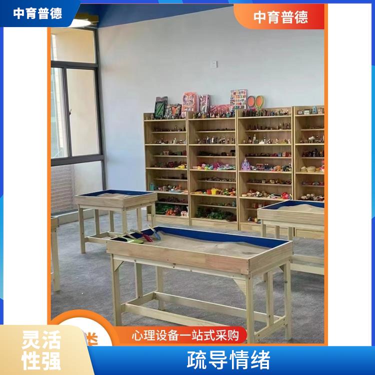 疏导情绪 心理沙盘设备 培养自主创新的能力