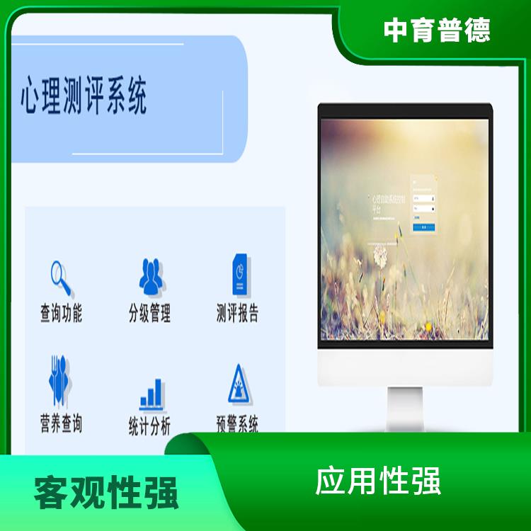心理测评系统单机版 功能丰富 自动化程度高