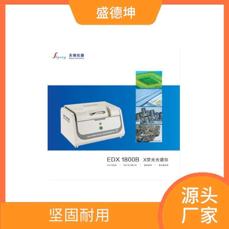 ROHS環保檢測儀 EDX1800B 光譜或波峰強度