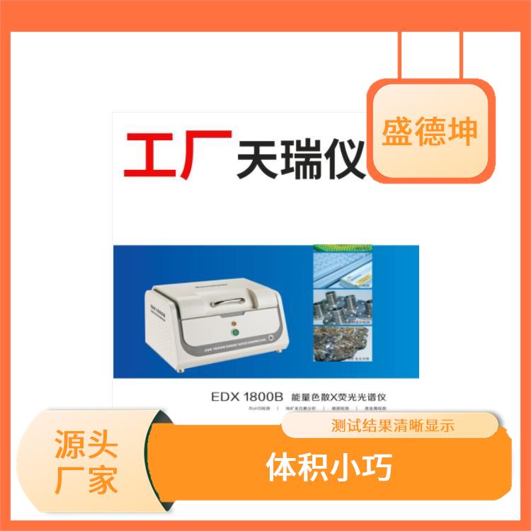 ROHS环保测试仪 即开即用 使用度高 重复性好