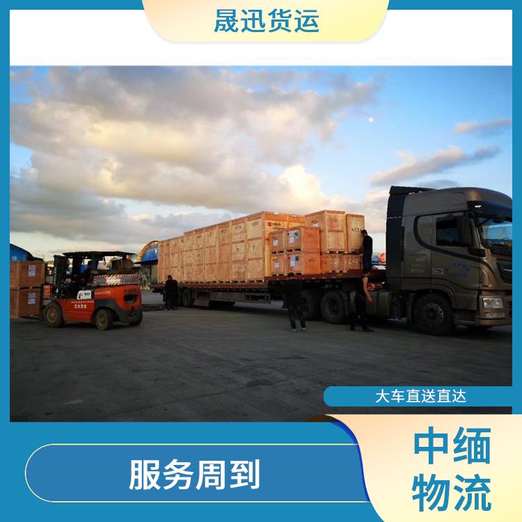中国到缅甸口岸清关公司 天天发车 路线熟悉时效性强