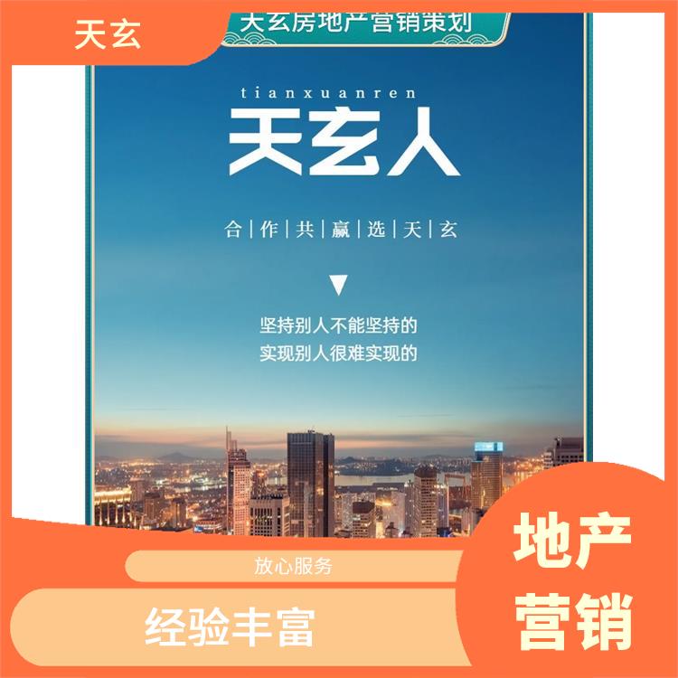 紫阳县房地产营销策划联系电话 服务周到