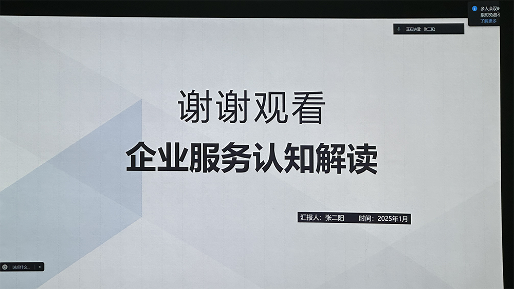 企业服务认知