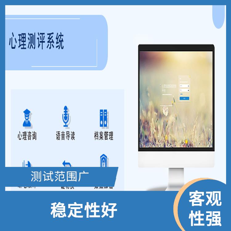 提高测评效率 测验效率高 心理测评管理系统