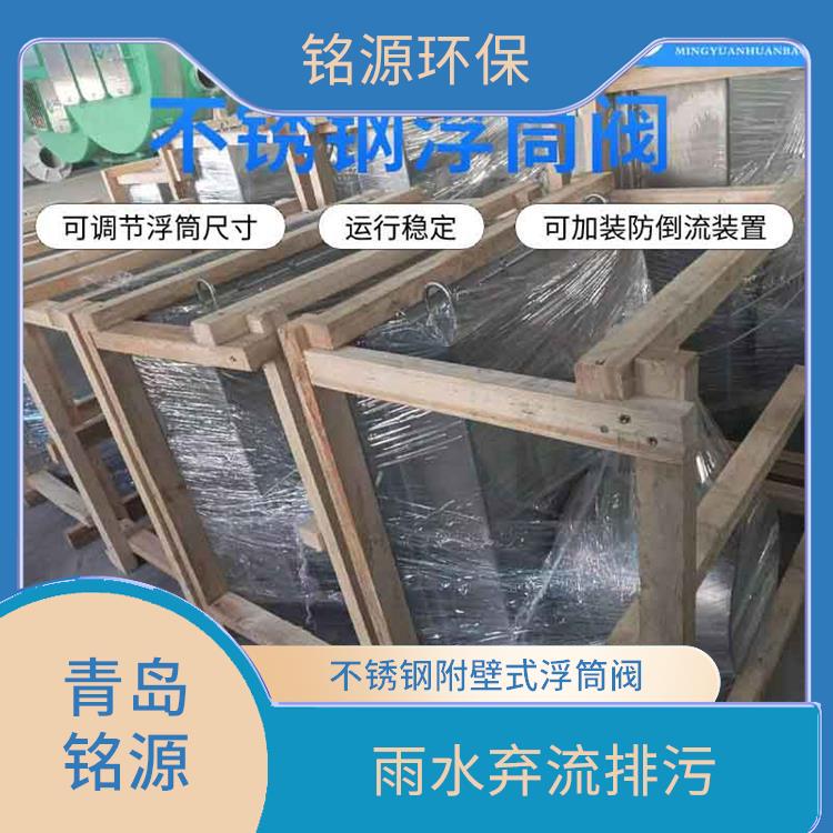深圳自控限流阀控源截污 青岛铭源