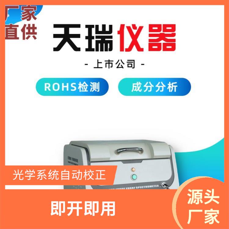 ROHS卤素检测仪 体积小巧 光学系统自动校正