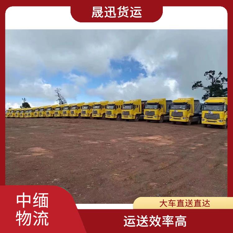 中国至缅甸口岸清关公司 提高运输效率 路线熟悉时效性强