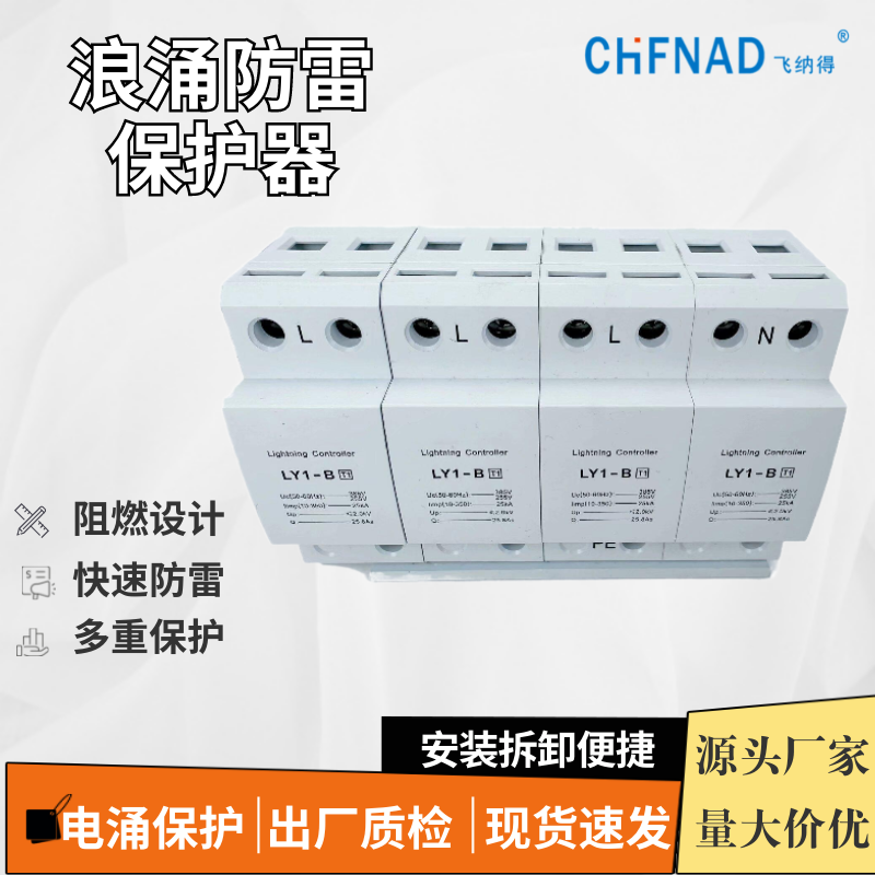 飛納得VSF50-C2040避雷器模塊 光伏避雷器家用避雷器