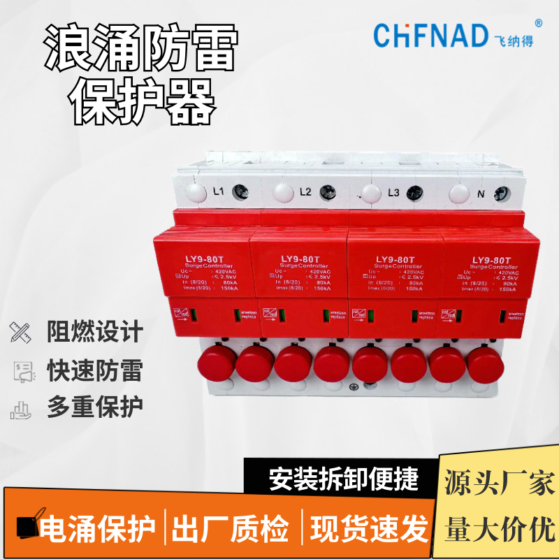 飛納得RNS10-OL-4M千兆網(wǎng)線避雷器防雷電涌保護(hù) 說明書