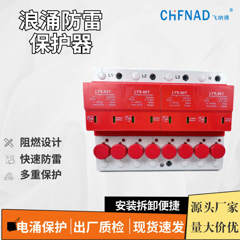 飛納得YCD3-25D/2	信號防雷器溫控交流避雷斷路器