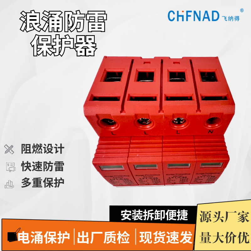 飛納得DB25V11智能電源防雷器三相電源避雷器低壓避雷器
