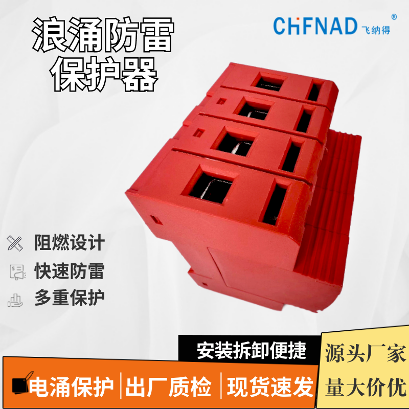 飛納得BKD-C40/單路網(wǎng)絡(luò)信號防雷器 二合一網(wǎng)絡(luò)電源防雷器