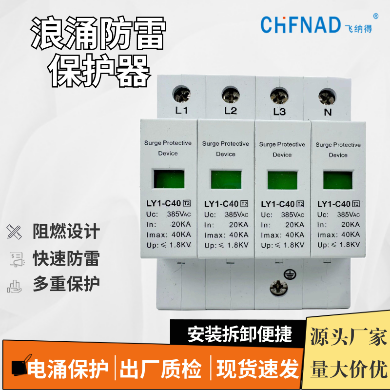 飛納得SHK-LYPM-0.4-200信號防雷器II級弱電浪涌