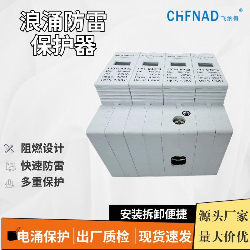 飛納得YDU1-60C/4P防雷器計(jì)算機(jī)防雷電涌保護(hù)避雷器模塊