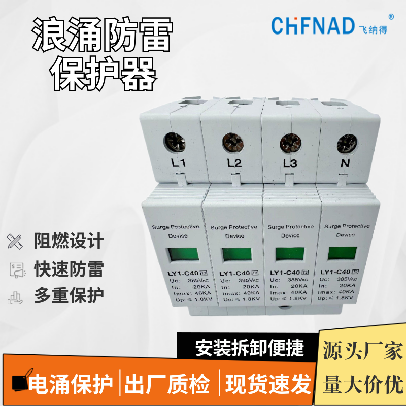 飛納得SDABLY68-D/3N-10-X-B寫字樓防雷過載智能浪涌
