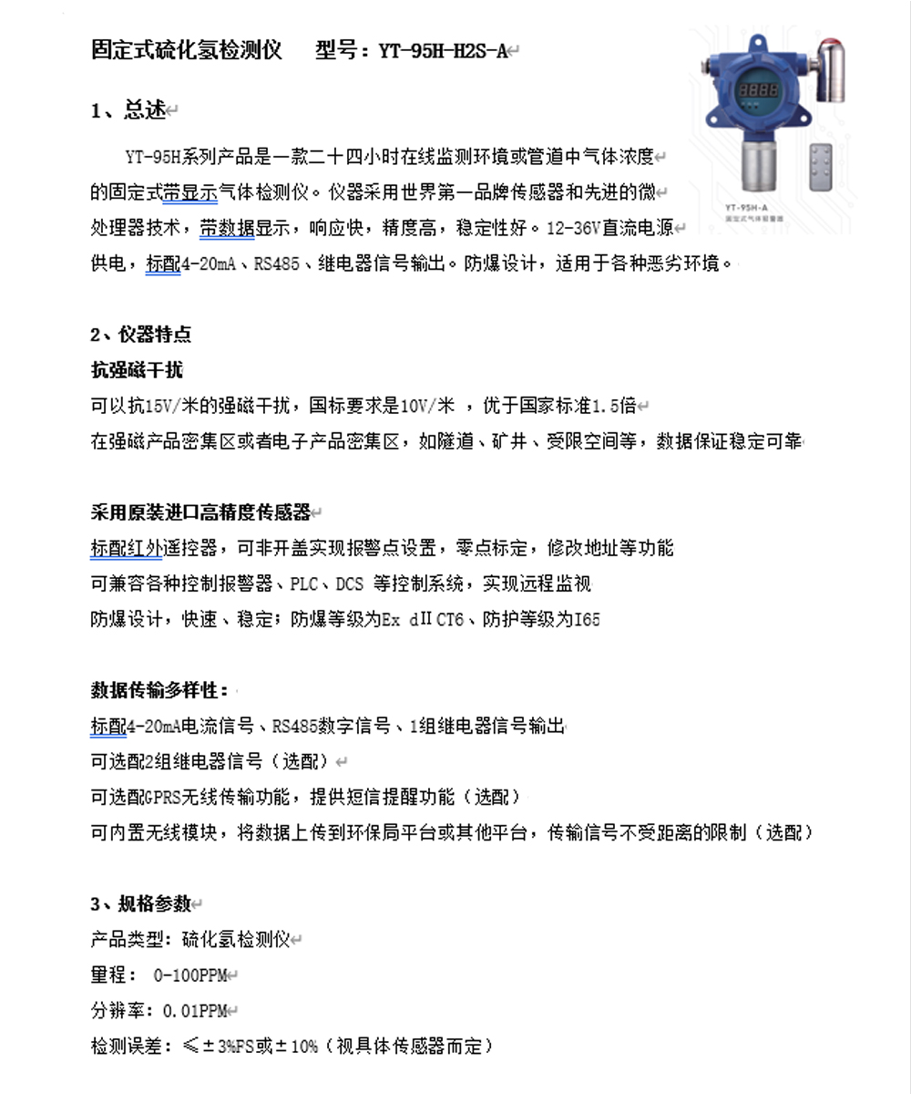 元特 YT-95H-H2S-A 固定式檢測儀 電化學(xué)原理 固定擴(kuò)散式檢測儀