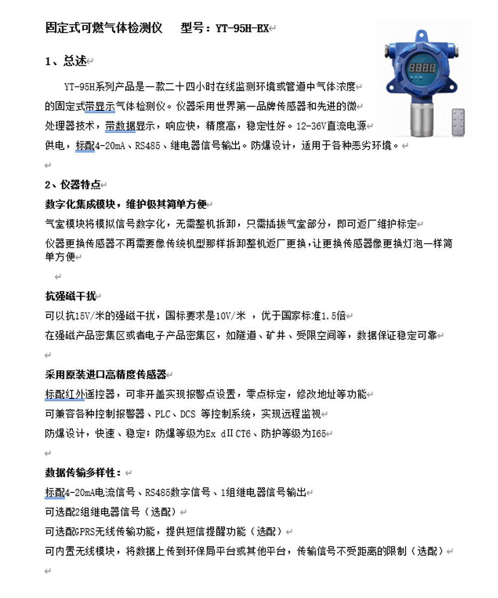 元特 YT-95H-EX 固定式可燃?xì)怏w檢測儀 量程：0-**LEL