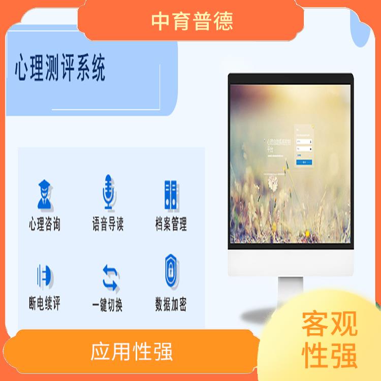 心理測(cè)評(píng)檔室管理系統(tǒng) 設(shè)計(jì)科學(xué)合理 測(cè)試范圍廣
