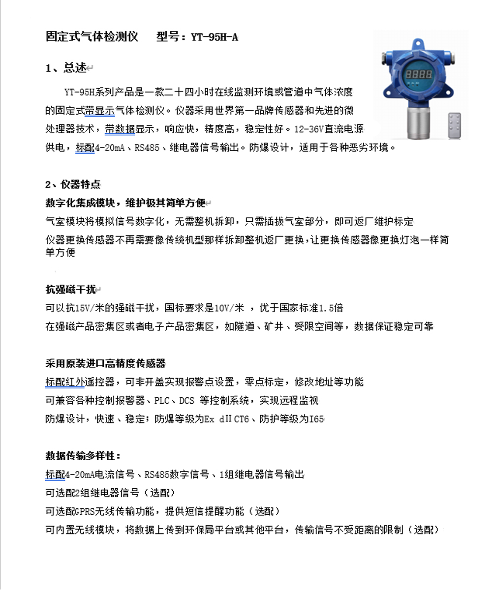 元特 YT-95H-A 固定式氣體檢測儀 氟利昂氣體檢測儀