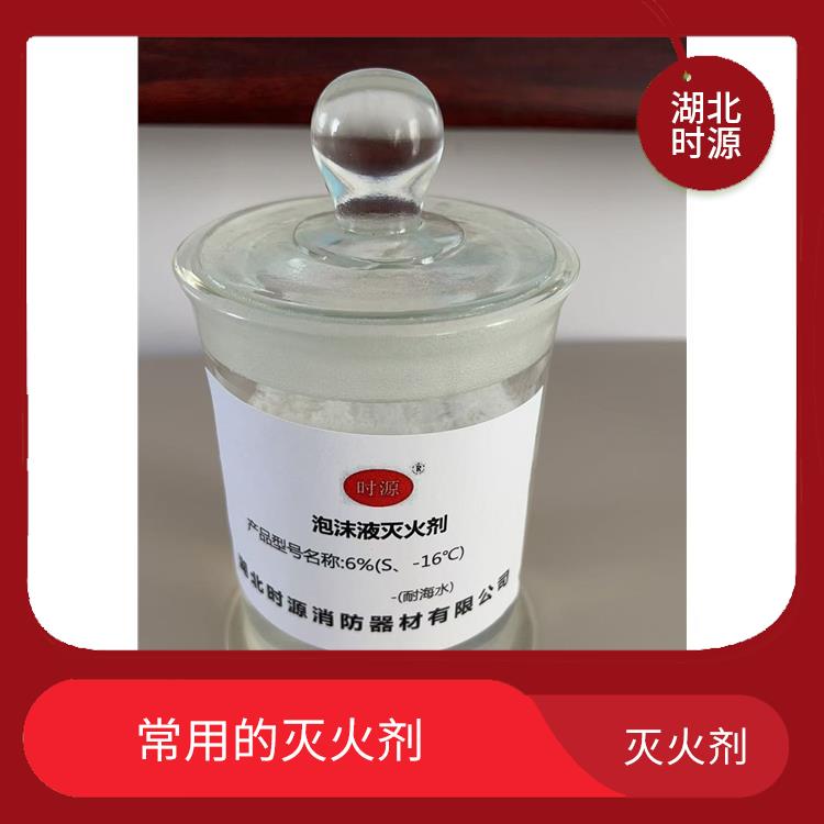 水成膜泡沫灭火剂批量购买 常用的灭火剂