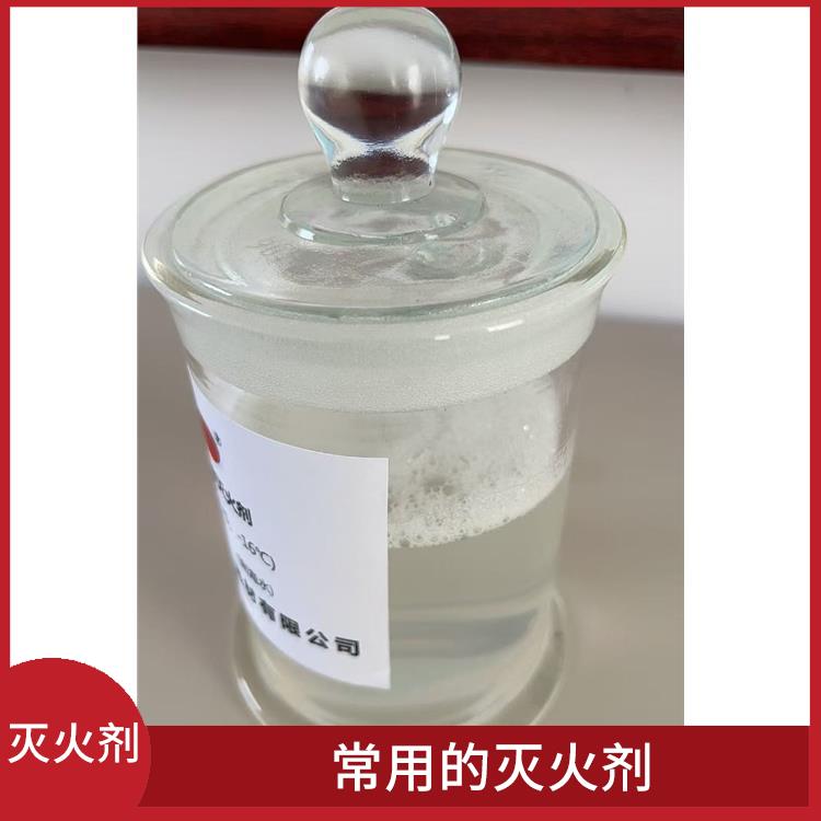 水成膜泡沫灭火剂费用 常用的灭火剂
