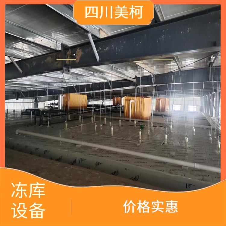 古藺冷藏庫(kù) 德陽(yáng)凍庫(kù)冷風(fēng)機(jī)設(shè)計(jì) 蔬菜