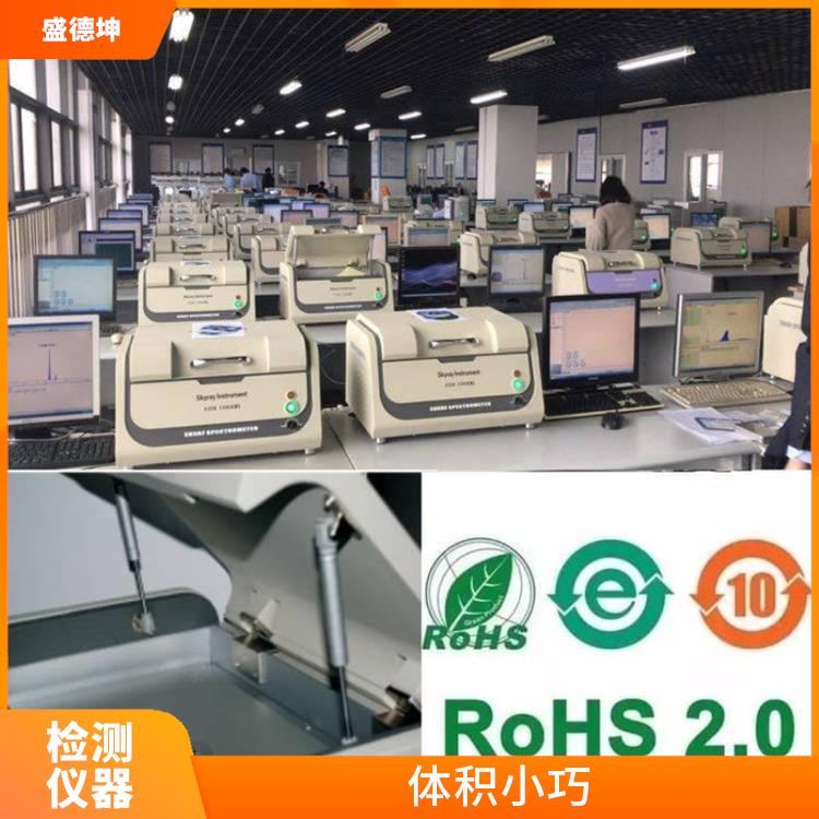 ROHS设备 体积小巧 可直接分析